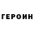 Героин гречка Rimas OFF